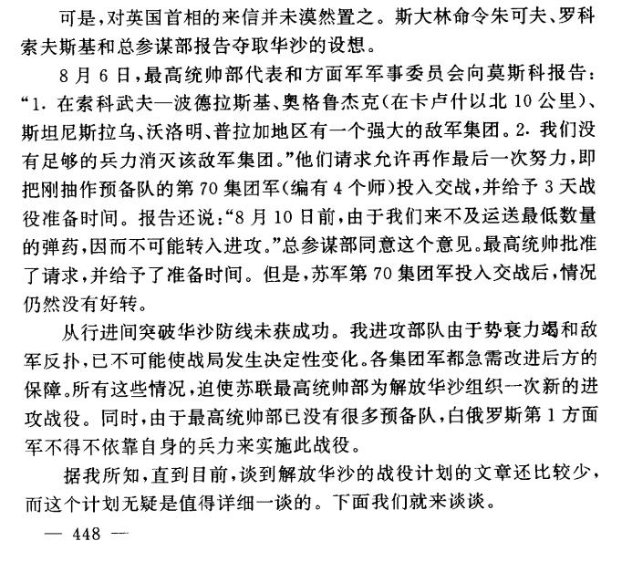 华沙起义1944：热门话题中的冷门细节-20.jpg