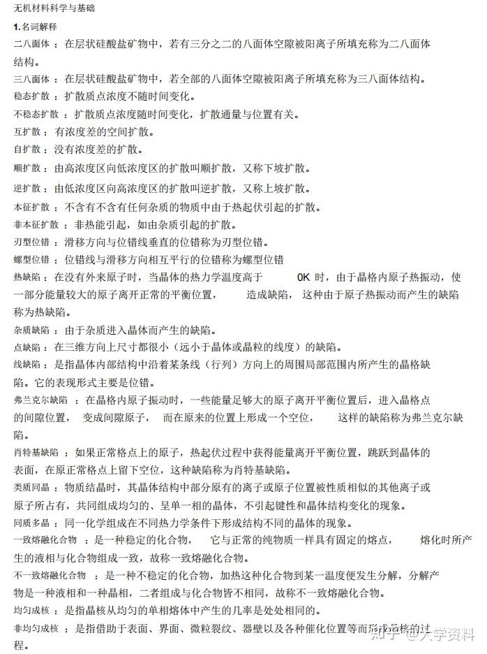 复习无机材料科学基础只要一个小时，全靠这无机材料科学 ...442 / 作者:绕青柔劫 / 帖子ID:116516