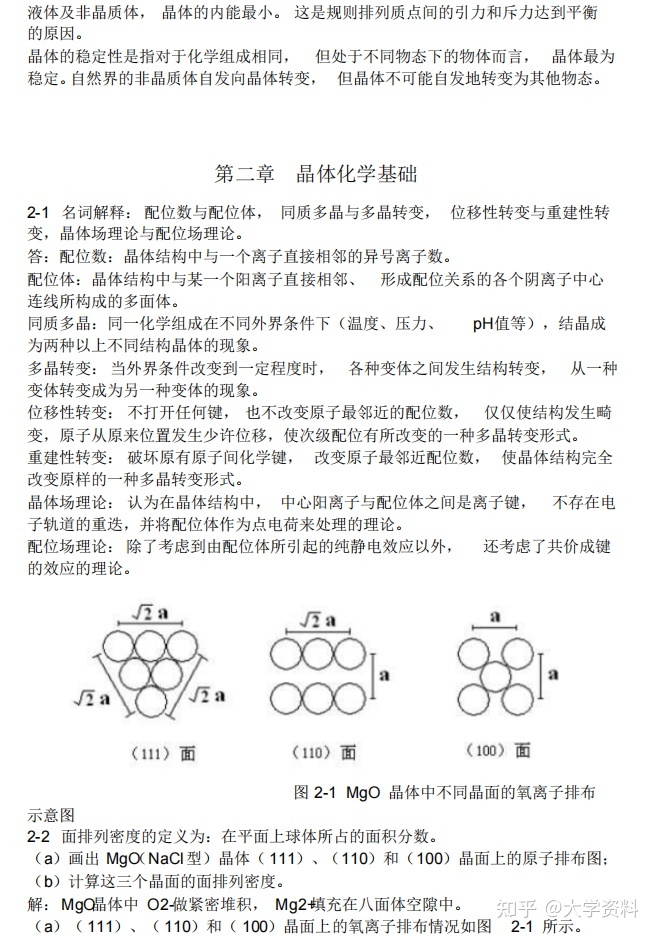 复习无机材料科学基础只要一个小时，全靠这无机材料科学 ...331 / 作者:绕青柔劫 / 帖子ID:116516