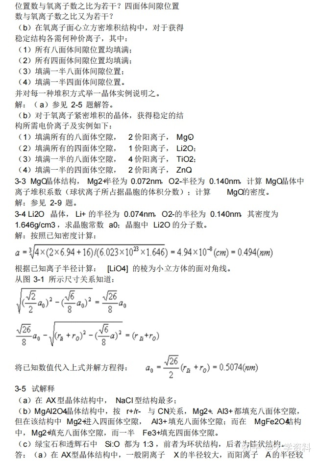 复习无机材料科学基础只要一个小时，全靠这无机材料科学 ...365 / 作者:绕青柔劫 / 帖子ID:116516