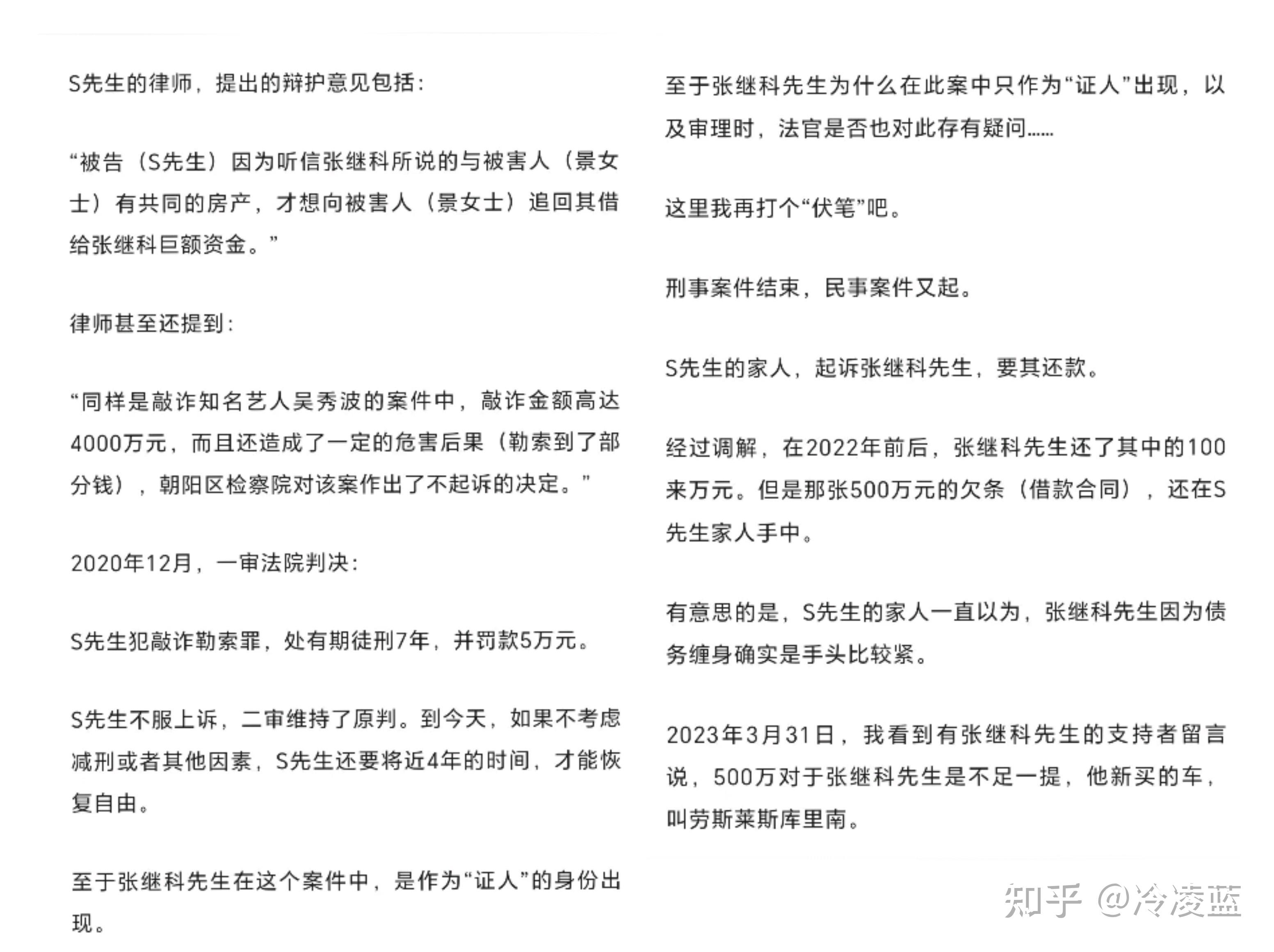 张继科事件中的S先生是谁？275 / 作者:天蝎孤星等 / 帖子ID:116517