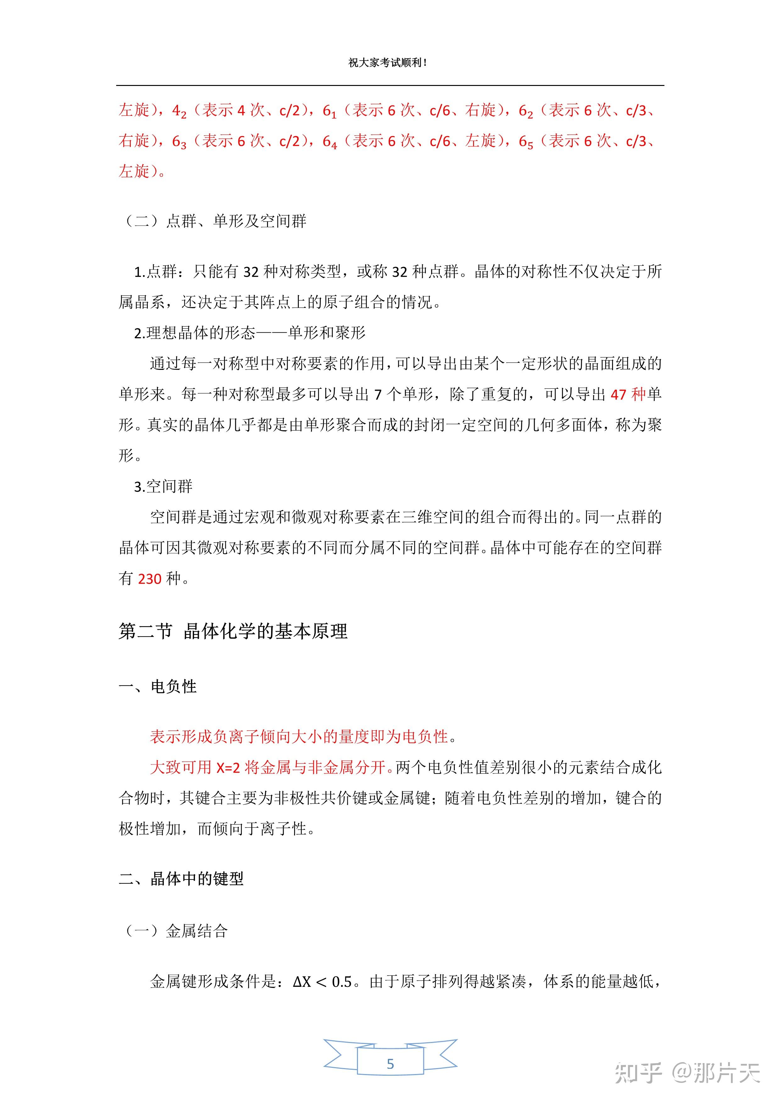 30分钟掌握材料科学基础内容，考试题目及答案，重点知识 ...591 / 作者:尹恩沛 / 帖子ID:116810