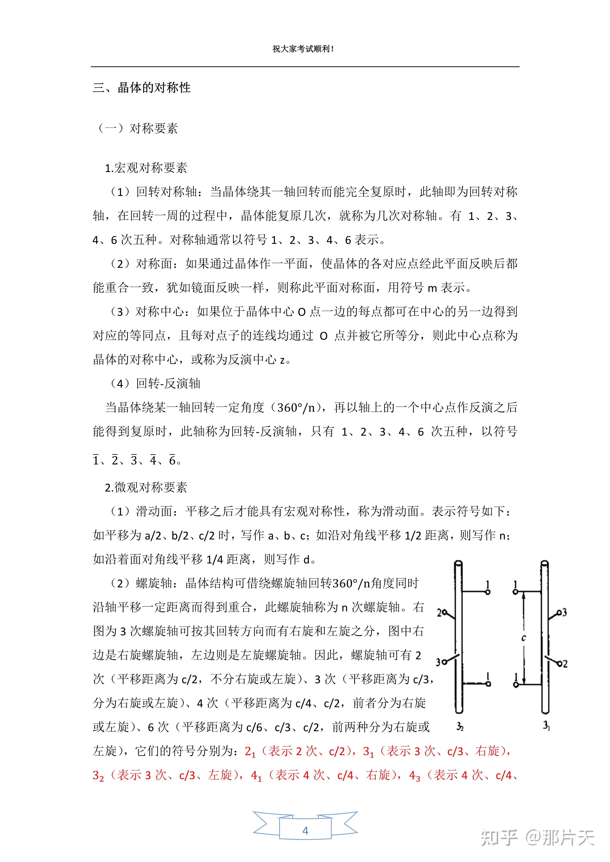 30分钟掌握材料科学基础内容，考试题目及答案，重点知识 ...636 / 作者:尹恩沛 / 帖子ID:116810