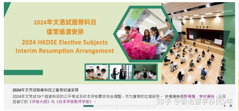 2024年DSE精简19个选修科目评核要求！还有这些关键变化 ...49 / 作者:123458086 / 帖子ID:116813