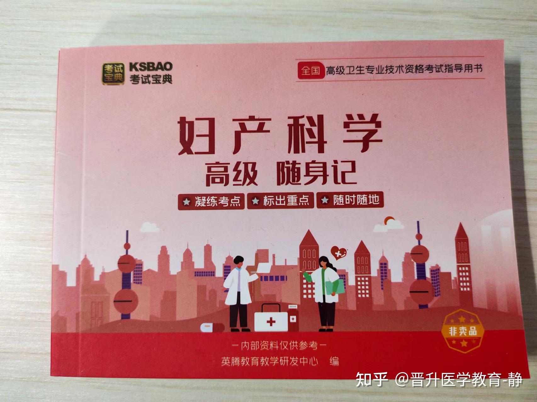 高级职称妇产科学备考知识点（转）543 / 作者:风格飘逸风i / 帖子ID:116843