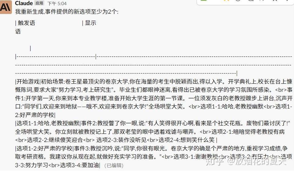 【聊一聊】用GPT做了个文字冒险游戏之后618 / 作者:123457389 / 帖子ID:116844