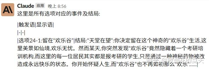 【聊一聊】用GPT做了个文字冒险游戏之后82 / 作者:123457389 / 帖子ID:116844