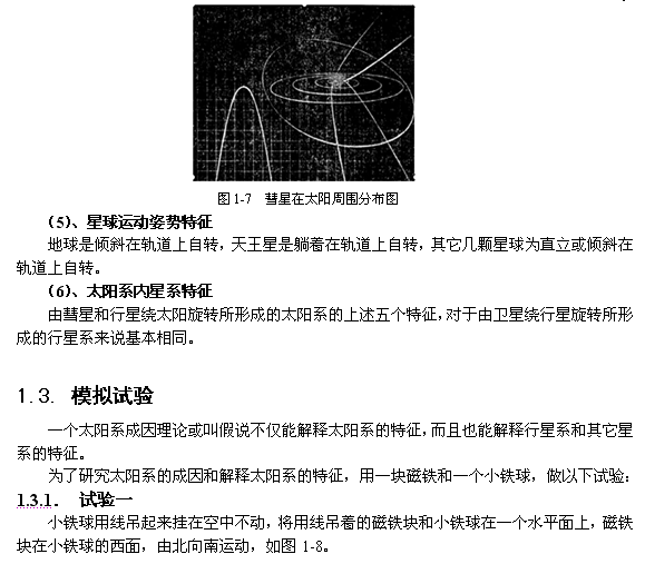 太阳系是怎样形成并演化的？365 / 作者:涨吧涨吧章 / 帖子ID:116864