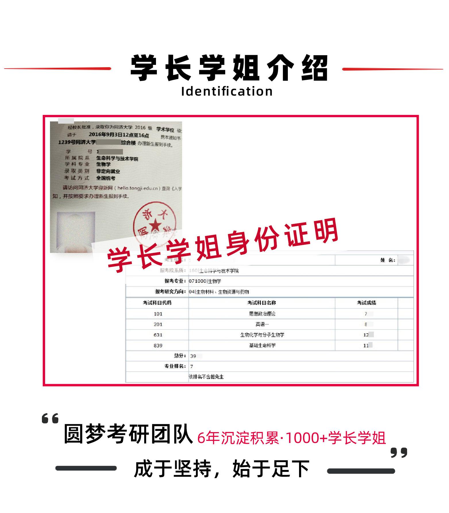 2024同济大学631生物化学与分子生物学839基础生命科学考研 ...92 / 作者:飞一航符cx / 帖子ID:116869