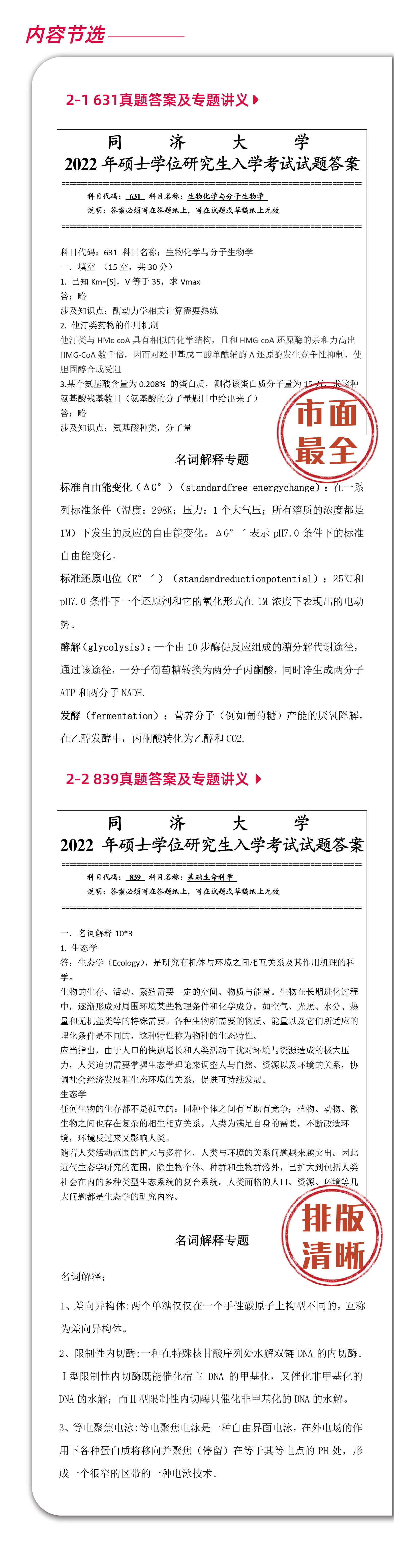 2024同济大学631生物化学与分子生物学839基础生命科学考研 ...642 / 作者:飞一航符cx / 帖子ID:116869