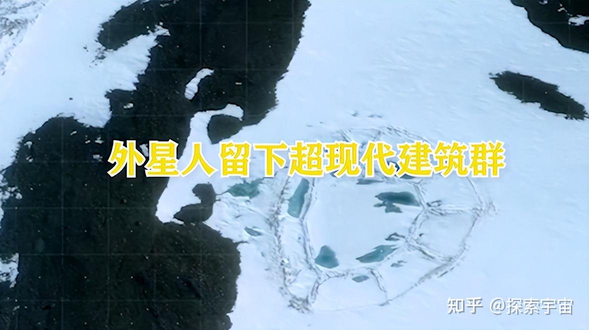 南极冰层下的未知世界，是外星人的基地？探索地球最神秘的 ...147 / 作者:素舒 / 帖子ID:116889