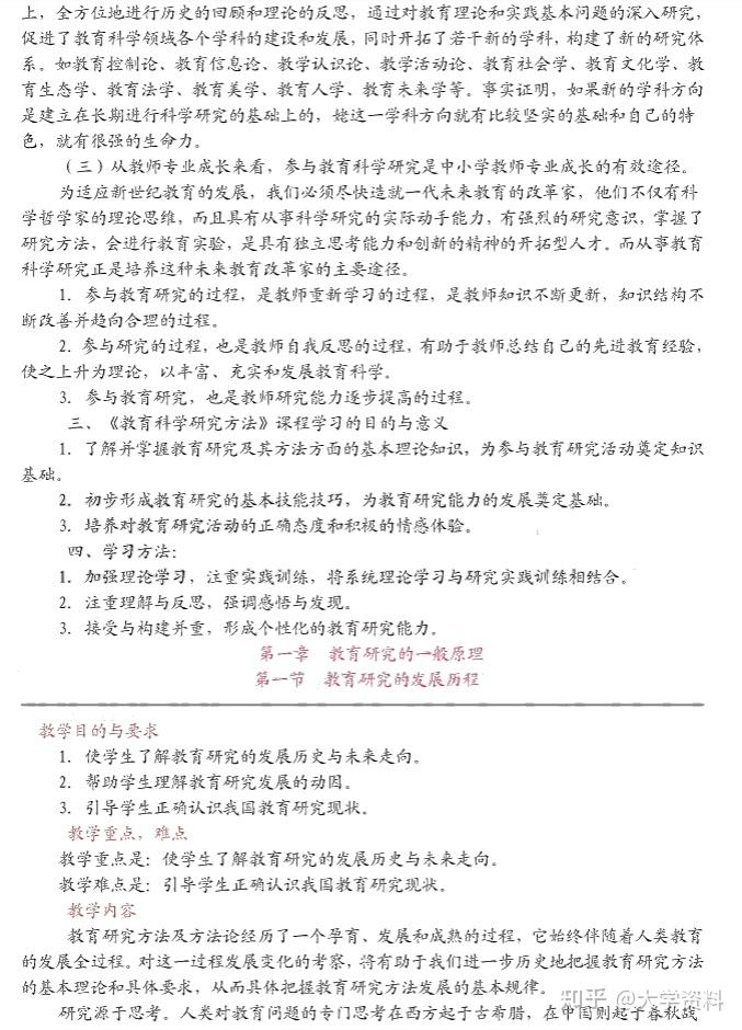 教育科学研究方法复习必看，这套教育科学研究方法考试题目 ...751 / 作者:桃之夭夭714 / 帖子ID:116925
