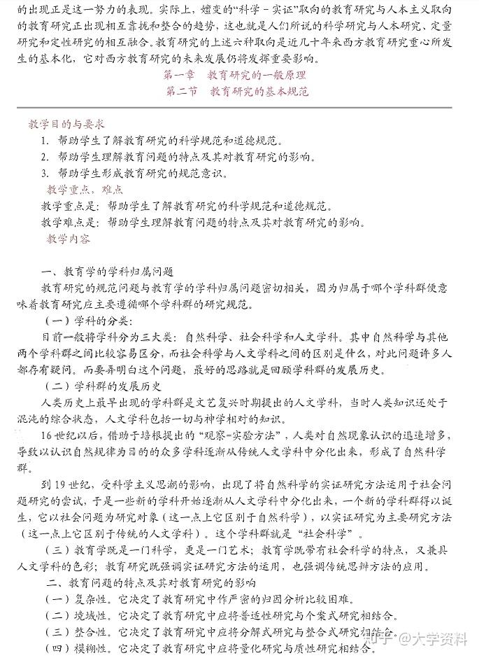 教育科学研究方法复习必看，这套教育科学研究方法考试题目 ...336 / 作者:桃之夭夭714 / 帖子ID:116925