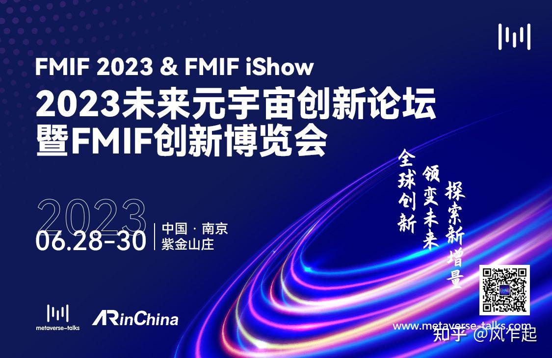 南京VR/AR/ChatGPT展会_2023未来元宇宙创新论坛暨FMIF ...738 / 作者:薛建朝 / 帖子ID:116945
