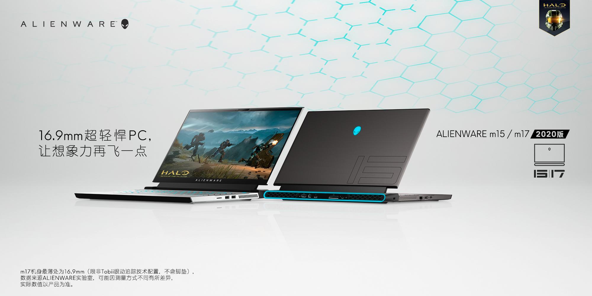 如何评价外星人Alienware m15/m17 R3 2020版？207 / 作者:一网湖水沧 / 帖子ID:117599