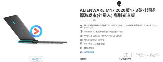 如何评价外星人Alienware m15/m17 R3 2020版？354 / 作者:123457276 / 帖子ID:117599