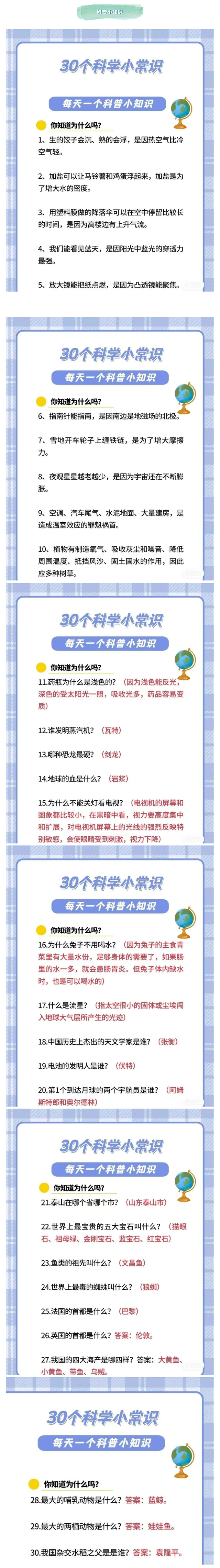 科普 | 30个科普小知识，带你走进科学世界783 / 作者:NYB冬冬 / 帖子ID:118290