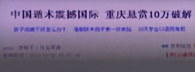 重庆男子当众表演“遁术”，专家称是未解之谜，地产老板当场识破373 / 作者:绣绣仙女酌 / 帖子ID:118396