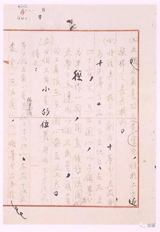 历史档案：中华人民共和国中央人民政府成立重要历史档案资料-5.jpg