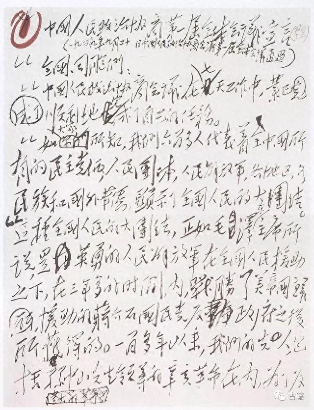 历史档案：中华人民共和国中央人民政府成立重要历史档案资料-8.jpg