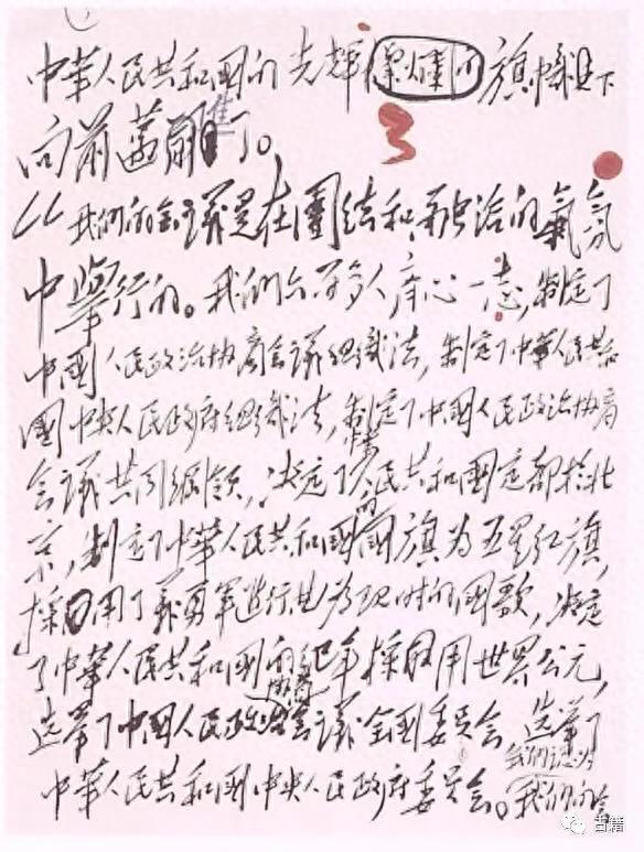 历史档案：中华人民共和国中央人民政府成立重要历史档案资料-10.jpg