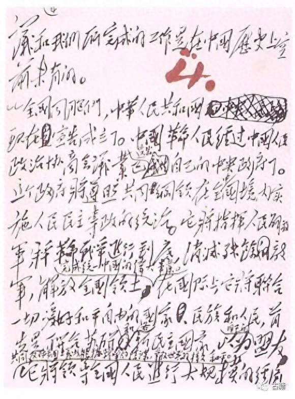 历史档案：中华人民共和国中央人民政府成立重要历史档案资料-11.jpg