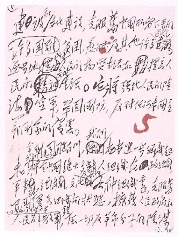 历史档案：中华人民共和国中央人民政府成立重要历史档案资料-12.jpg