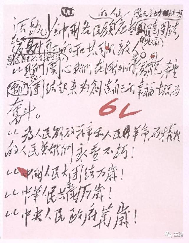 历史档案：中华人民共和国中央人民政府成立重要历史档案资料-13.jpg