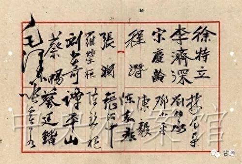 历史档案：中华人民共和国中央人民政府成立重要历史档案资料-17.jpg