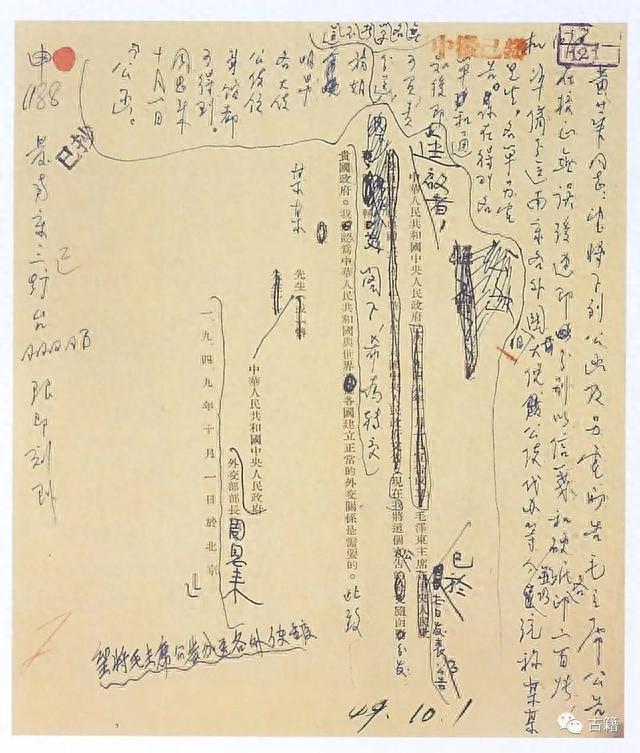 历史档案：中华人民共和国中央人民政府成立重要历史档案资料-20.jpg