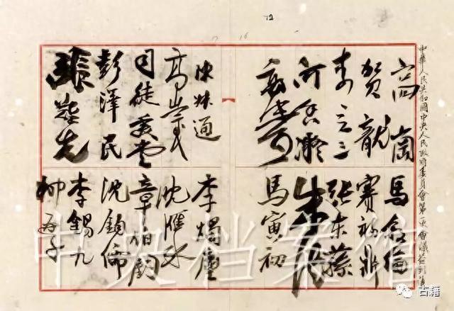 历史档案：中华人民共和国中央人民政府成立重要历史档案资料-19.jpg