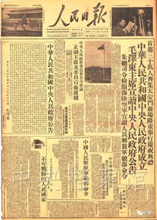 历史档案：中华人民共和国中央人民政府成立重要历史档案资料-22.jpg