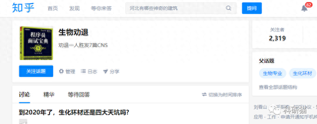 现在学生物学出路真的有那么不济吗？266 / 作者:紫罗兰的叶栏 / 帖子ID:118777
