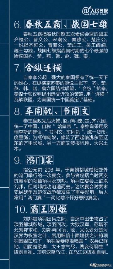 40个不可不知的历史典故，马住涨知识。 ???-2.jpg