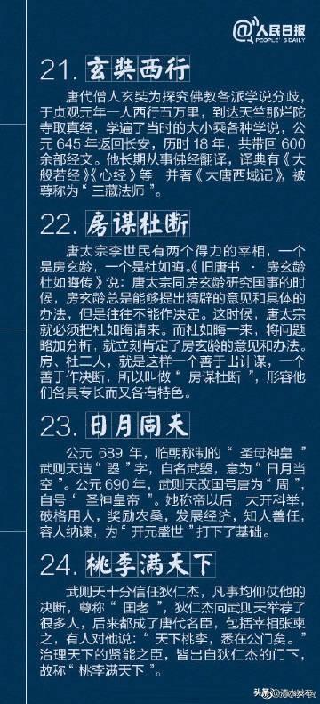40个不可不知的历史典故，马住涨知识。 ???-5.jpg