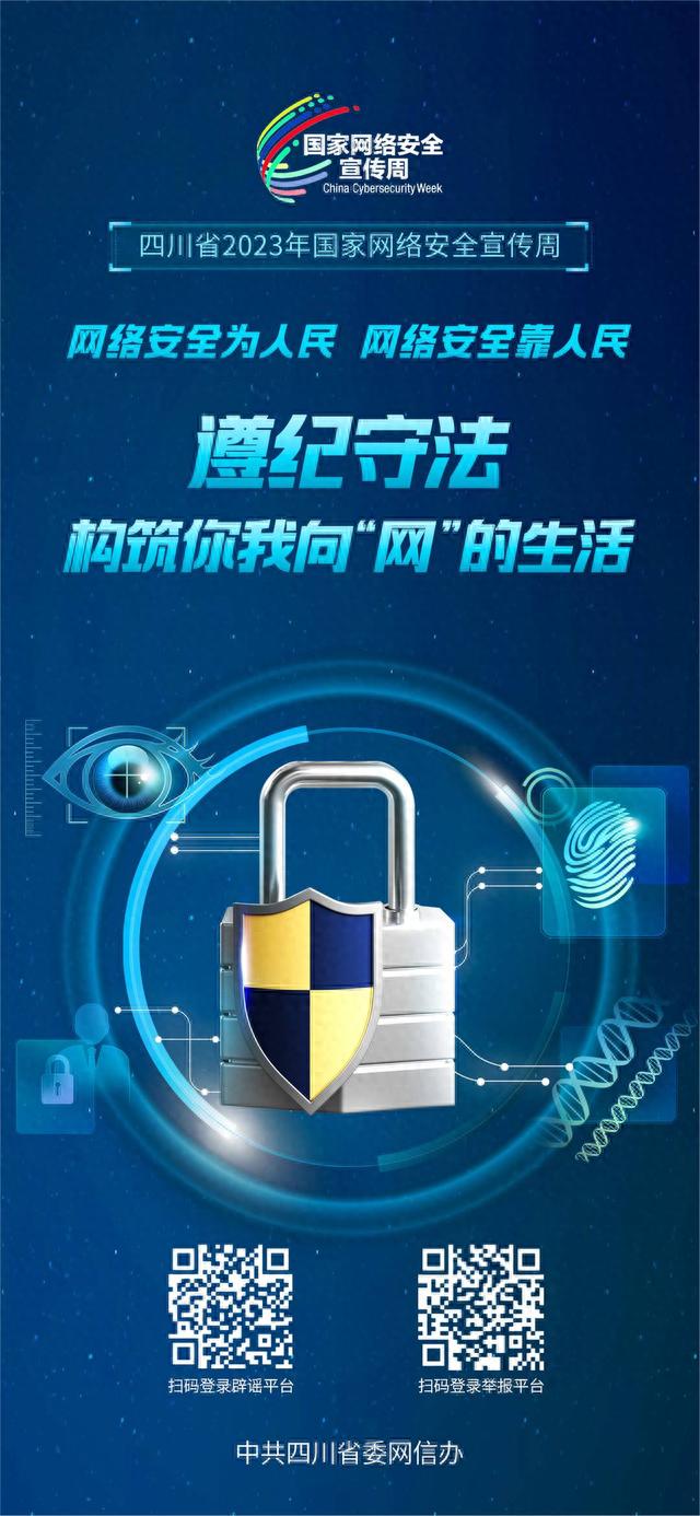 2023年国家网络安全宣传周来啦！网络安全知识你get了多少？542 / 作者:123457776 / 帖子ID:119106