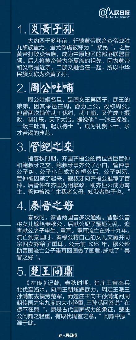 40个中国古代历史典故，不可不知-1.jpg