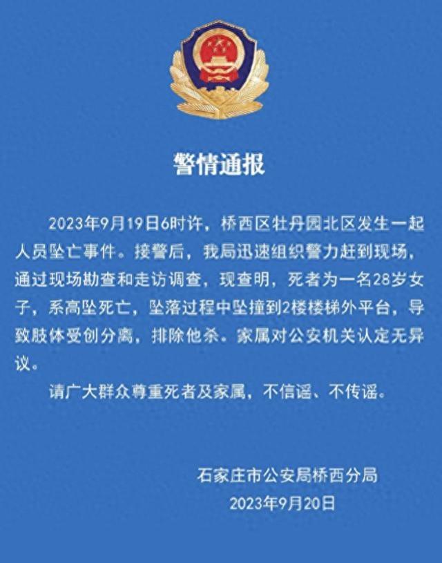 警方通报：女子坠楼身体散落小区，神秘事件引发关注928 / 作者:Ronan62054 / 帖子ID:119950