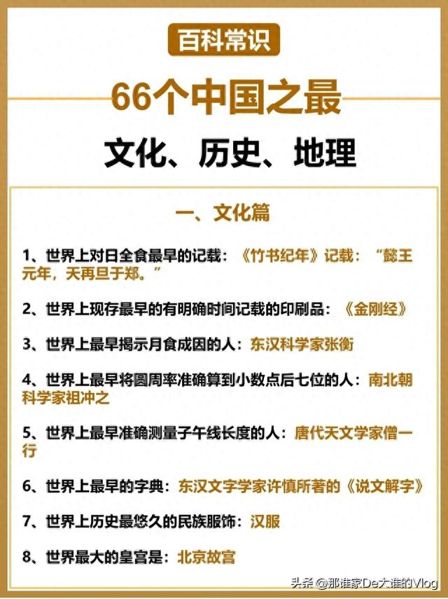 中国的66个世界之最（文化、历史、地理）602 / 作者:北京愤怒羔羊猩 / 帖子ID:119976