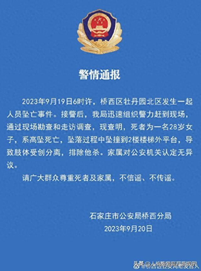 警方通报：女子坠楼身体散落小区，神秘事件引发关注23 / 作者:献世八宝掌 / 帖子ID:119994