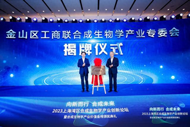 金山将打造合成生物学“一城一港一湾—园一谷”，2023上海湾区合成生物学产业创新论坛今天举办268 / 作者:123457730 / 帖子ID:120039