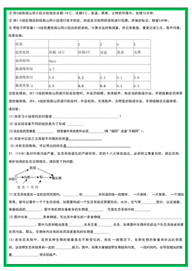 生物老师：我把2023年初一生物上册第一次月考试卷，做成涨分答案786 / 作者:fys24680 / 帖子ID:120042