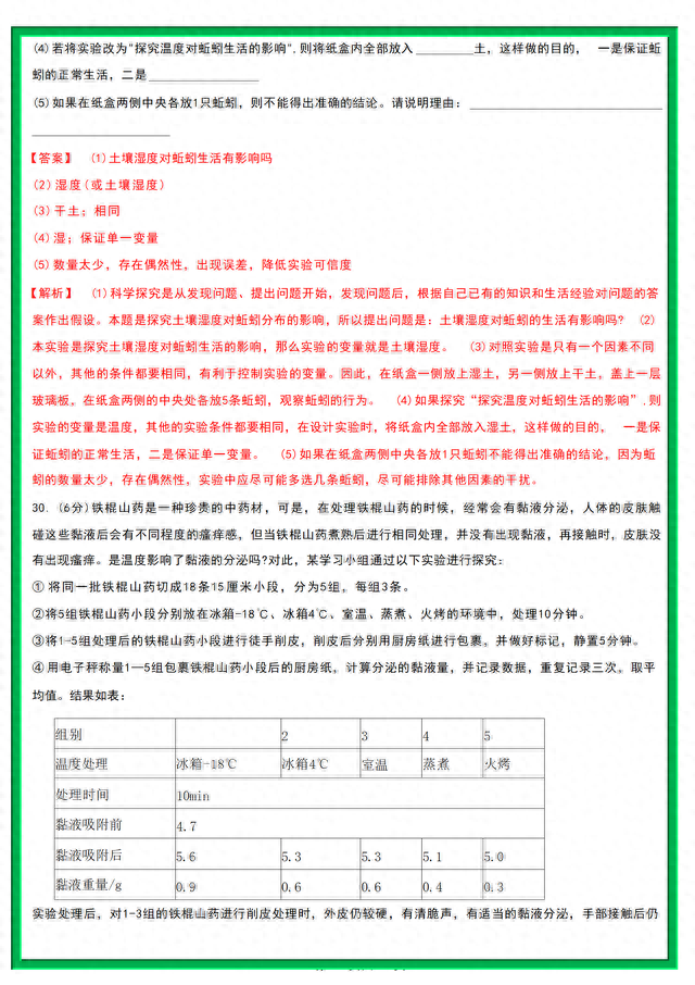 生物老师：我把2023年初一生物上册第一次月考试卷，做成涨分答案712 / 作者:fys24680 / 帖子ID:120042