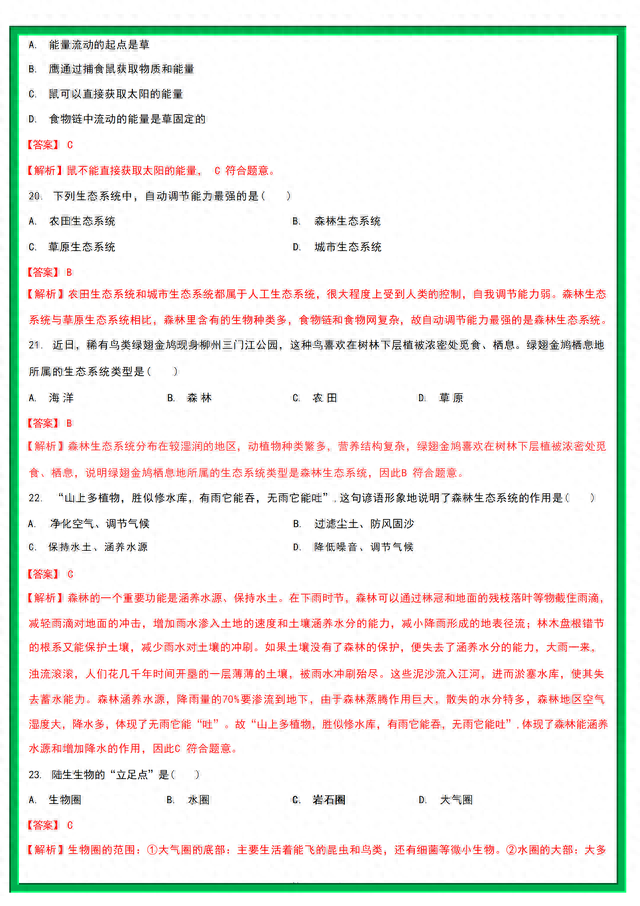 生物老师：我把2023年初一生物上册第一次月考试卷，做成涨分答案301 / 作者:fys24680 / 帖子ID:120042