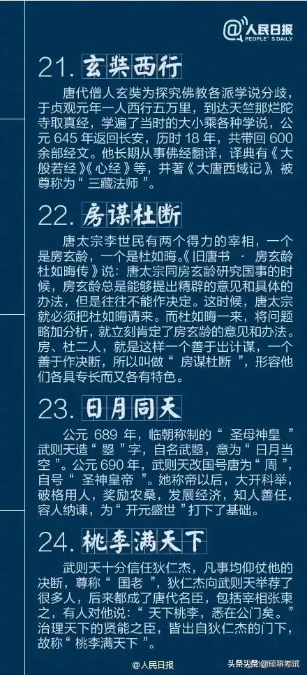 人民日报发布：40个最为经典中国古代历史典故，收藏长知识！-5.jpg
