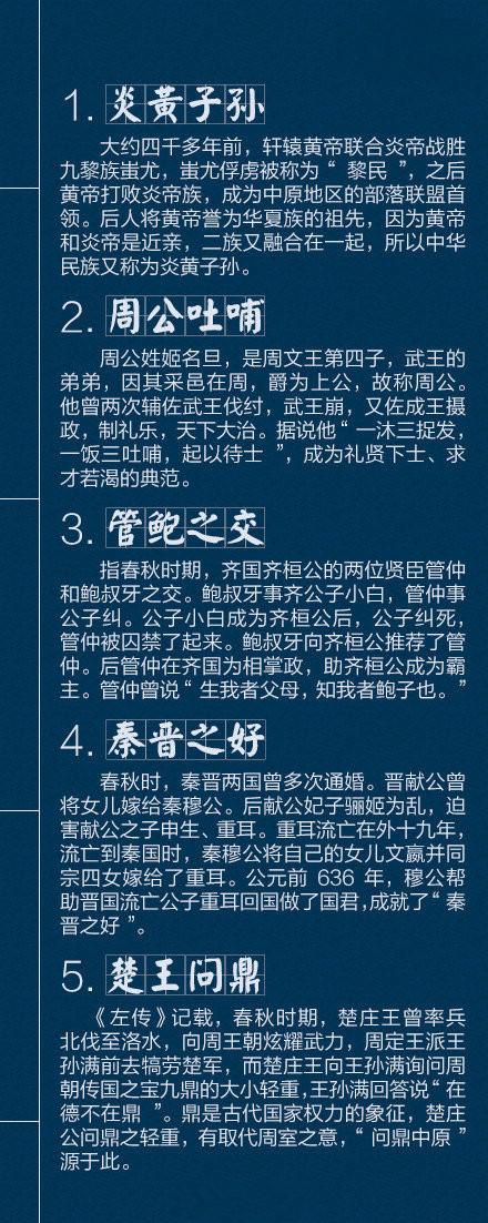 国学素养储备｜40个不可不知的历史典故！-1.jpg