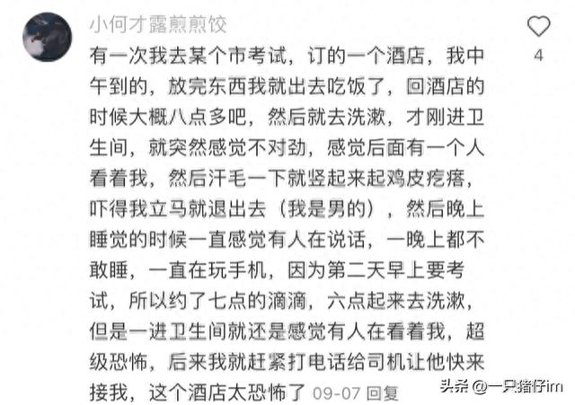 不得不信的灵异事件，来看看评论区网友们的真实经历。532 / 作者:凌善慧 / 帖子ID:120125