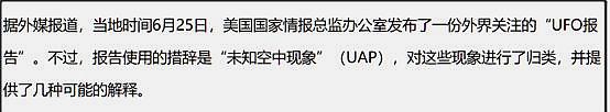 从瞌睡乔到恐怖乔，再到美国公布UFO报告，这个世界越来越魔幻了514 / 作者:没手棋进负 / 帖子ID:120202