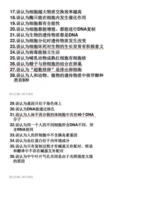 高中生物—这150个知识点很容易被“误会”，一定要搞清楚！776 / 作者:宋哥TY / 帖子ID:120221