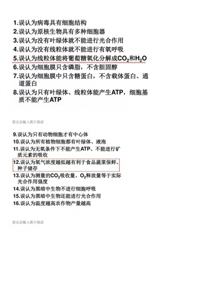高中生物—这150个知识点很容易被“误会”，一定要搞清楚！581 / 作者:宋哥TY / 帖子ID:120221